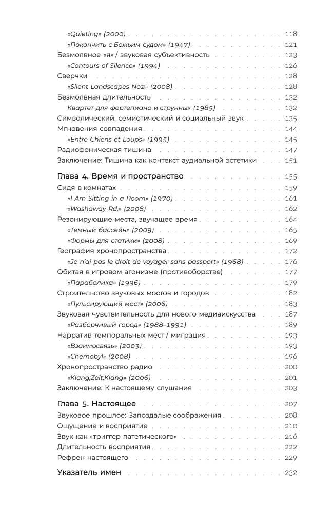 Слушая шум и тишину: к философии саунд-арта