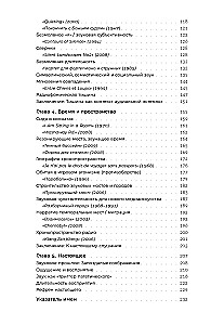 Слушая шум и тишину: к философии саунд-арта