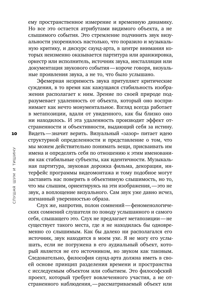 Слушая шум и тишину: к философии саунд-арта