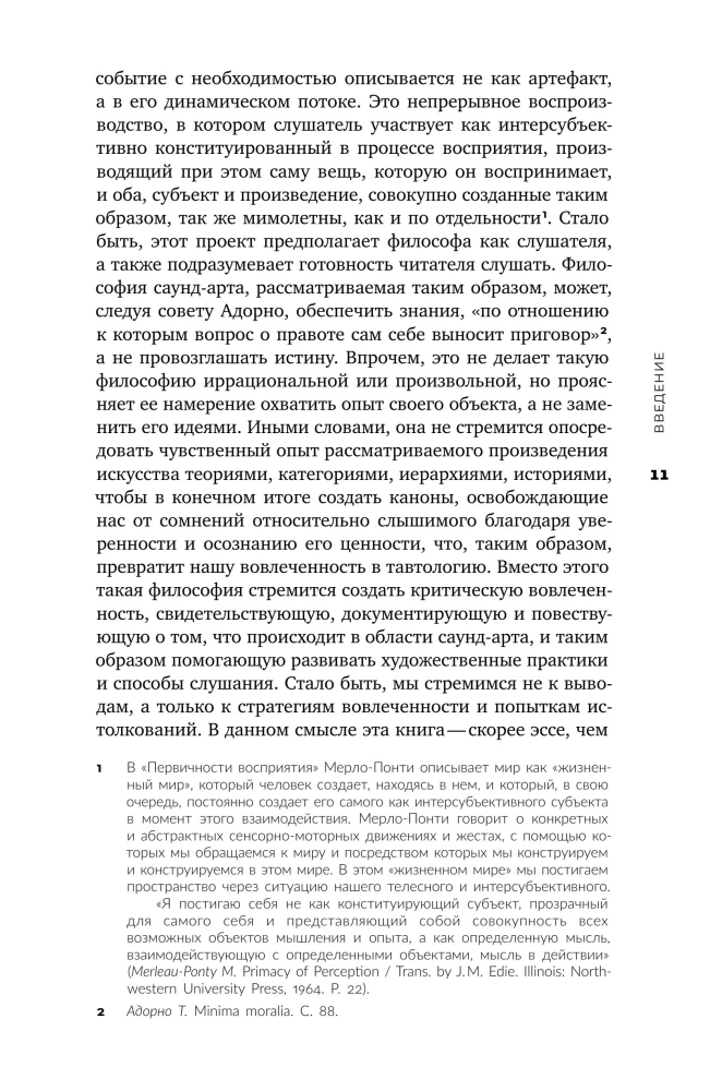 Слушая шум и тишину: к философии саунд-арта