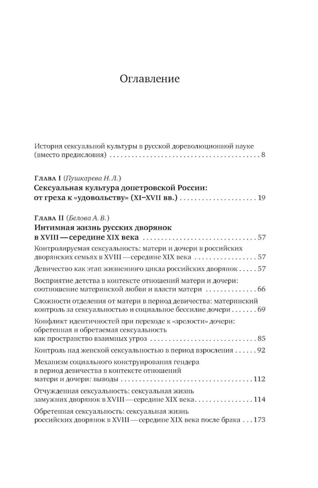 Noliekot aizliegumus: krievu seksuālās kultūras esejas