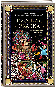 Rosyjska baśń z dawnych czasów do naszych dni