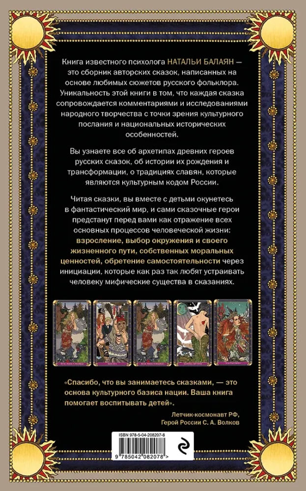 Rosyjska baśń z dawnych czasów do naszych dni
