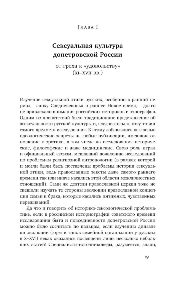 Noliekot aizliegumus: krievu seksuālās kultūras esejas