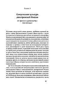 Noliekot aizliegumus: krievu seksuālās kultūras esejas