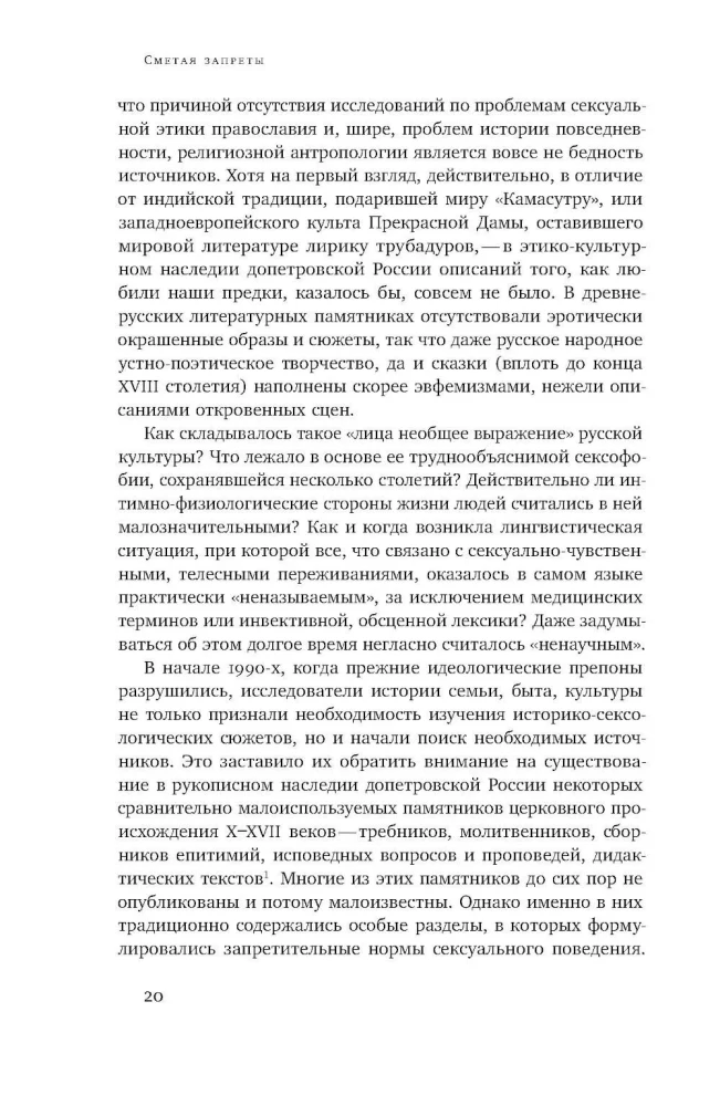 Noliekot aizliegumus: krievu seksuālās kultūras esejas
