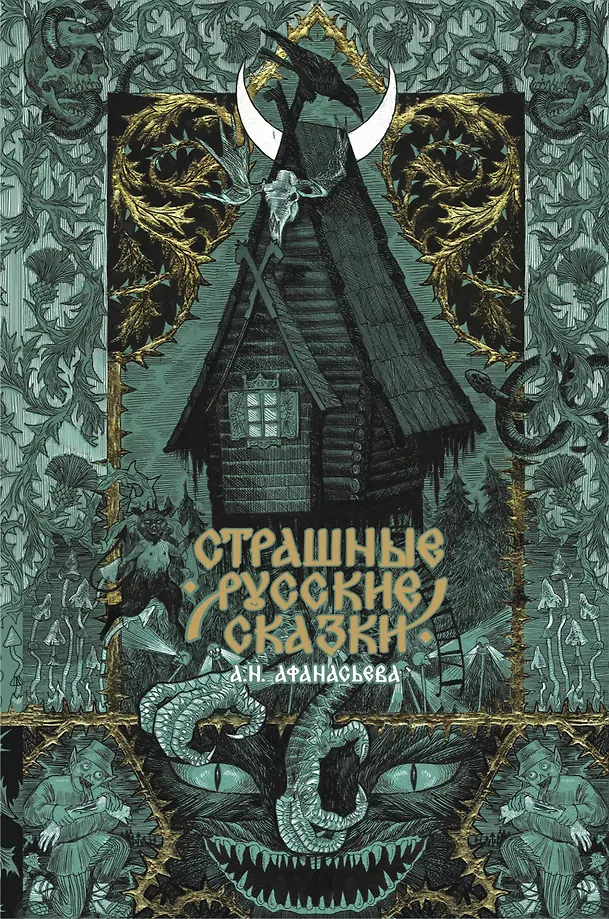 Scary Russian Tales