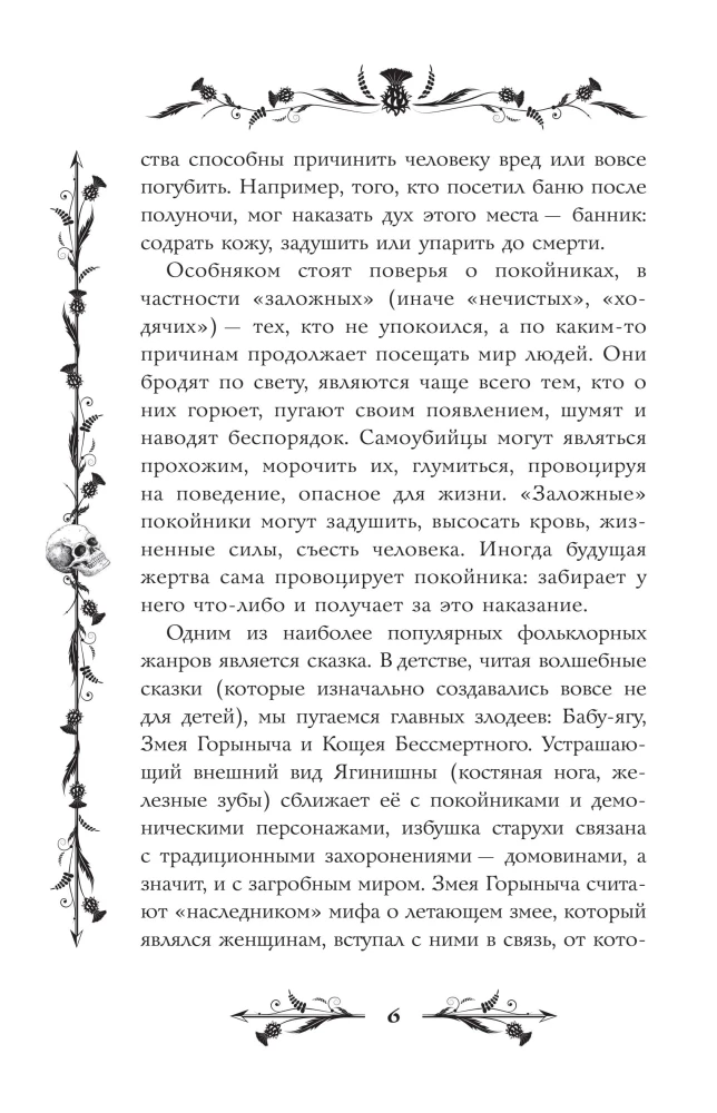 Страшные русские сказки