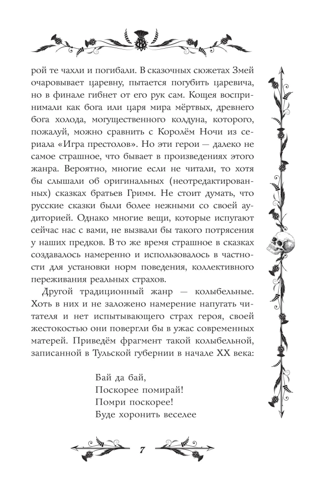 Страшные русские сказки