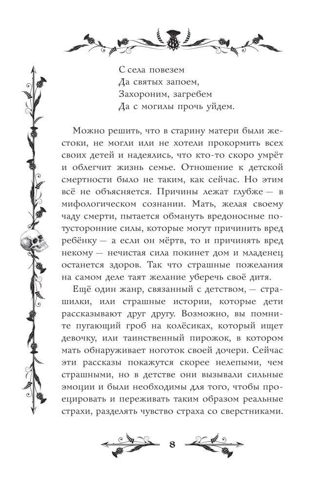 Страшные русские сказки