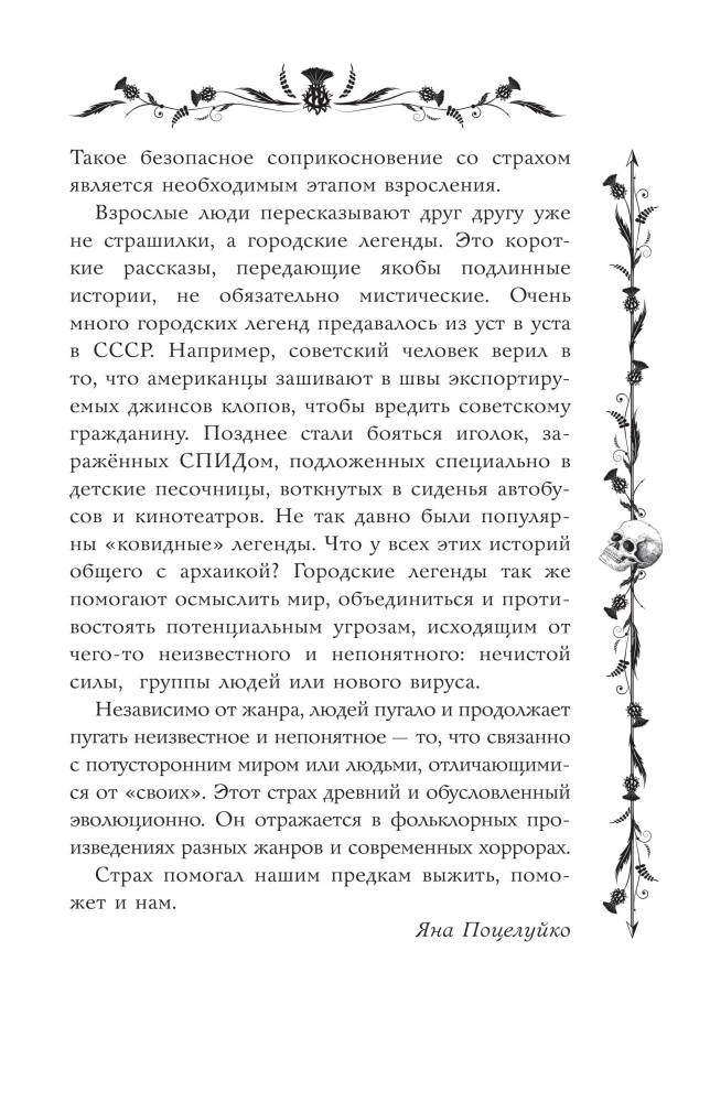 Страшные русские сказки