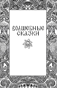 Страшные русские сказки