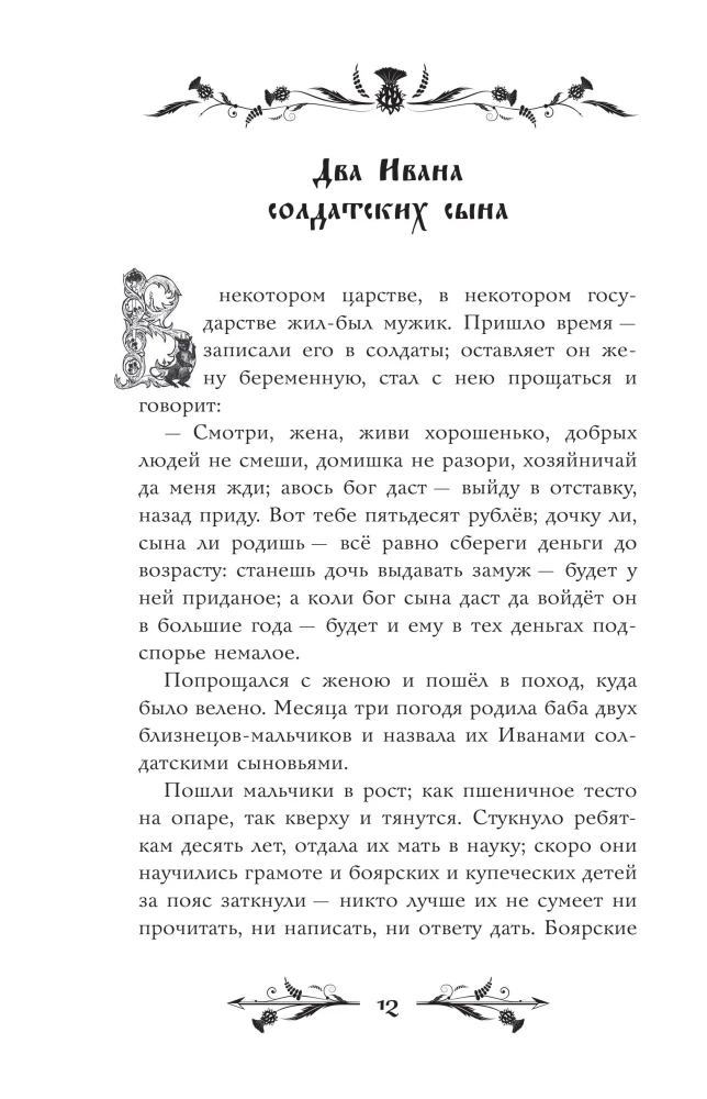 Страшные русские сказки