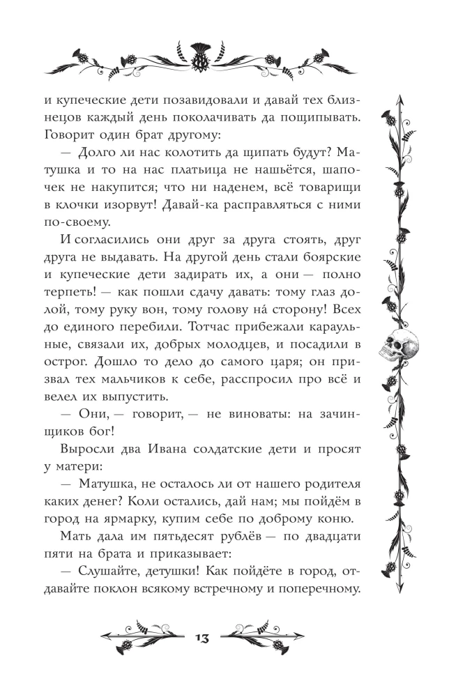 Страшные русские сказки