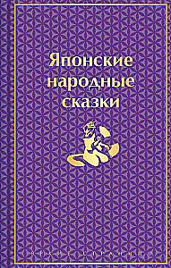 Japanische Volksmärchen