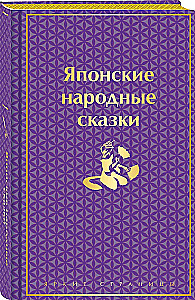 Japanische Volksmärchen