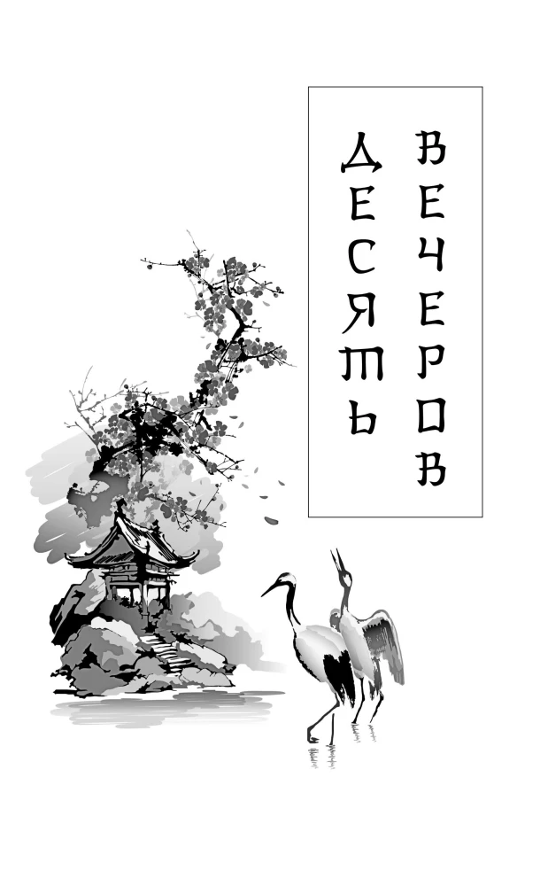 Japanische Volksmärchen