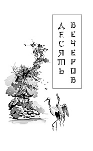 Japanische Volksmärchen