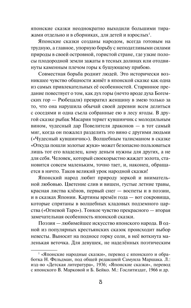 Japanische Volksmärchen