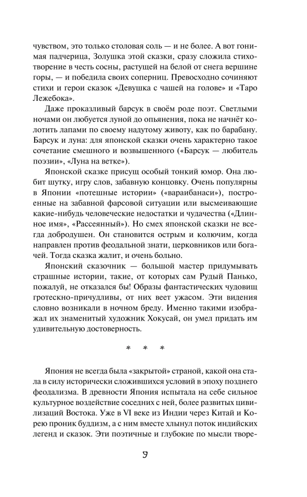 Japanische Volksmärchen