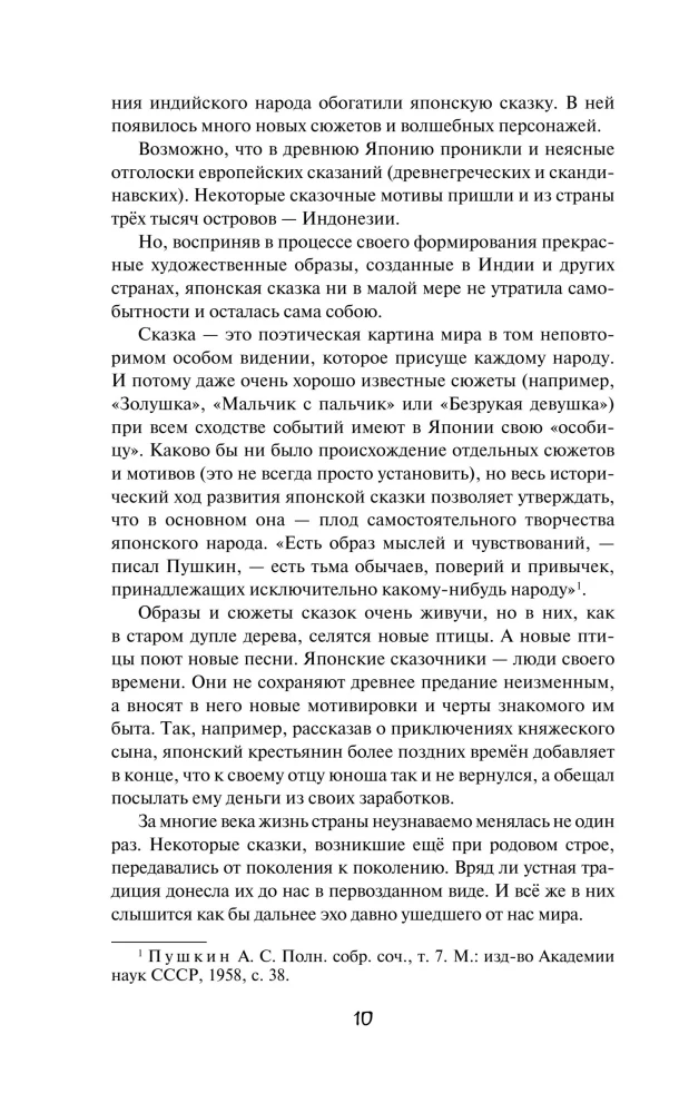 Japanische Volksmärchen