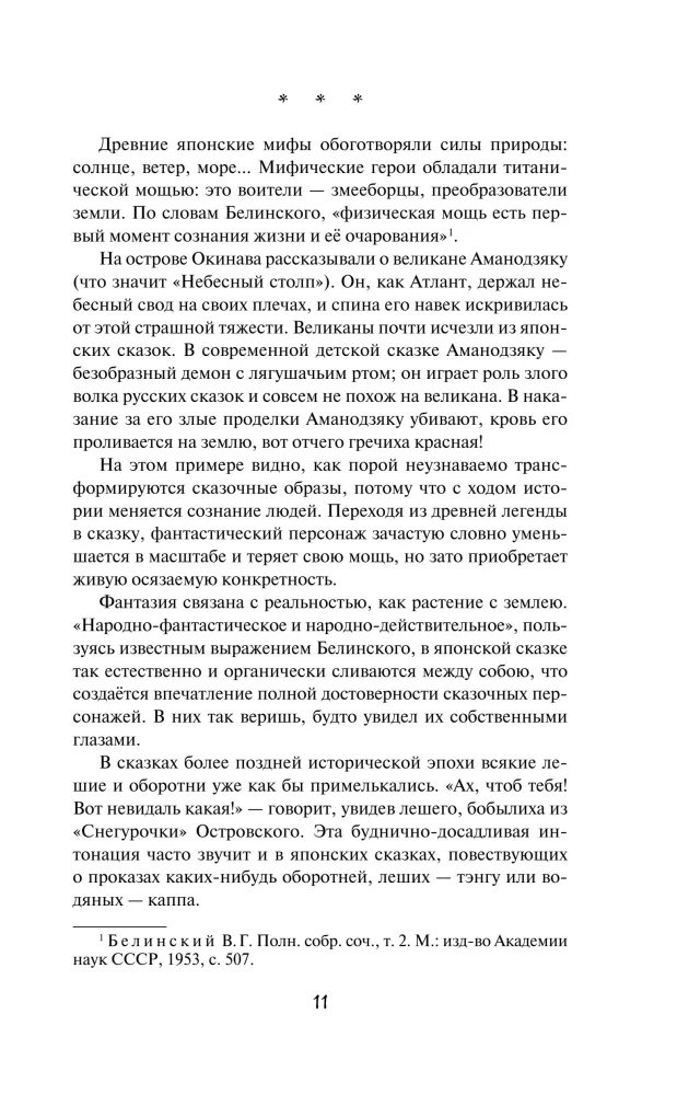 Japanische Volksmärchen