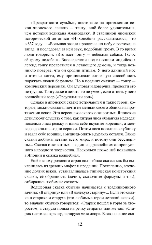 Japanische Volksmärchen