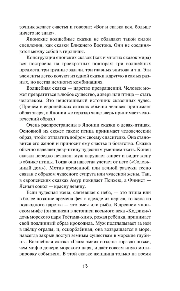 Japanische Volksmärchen