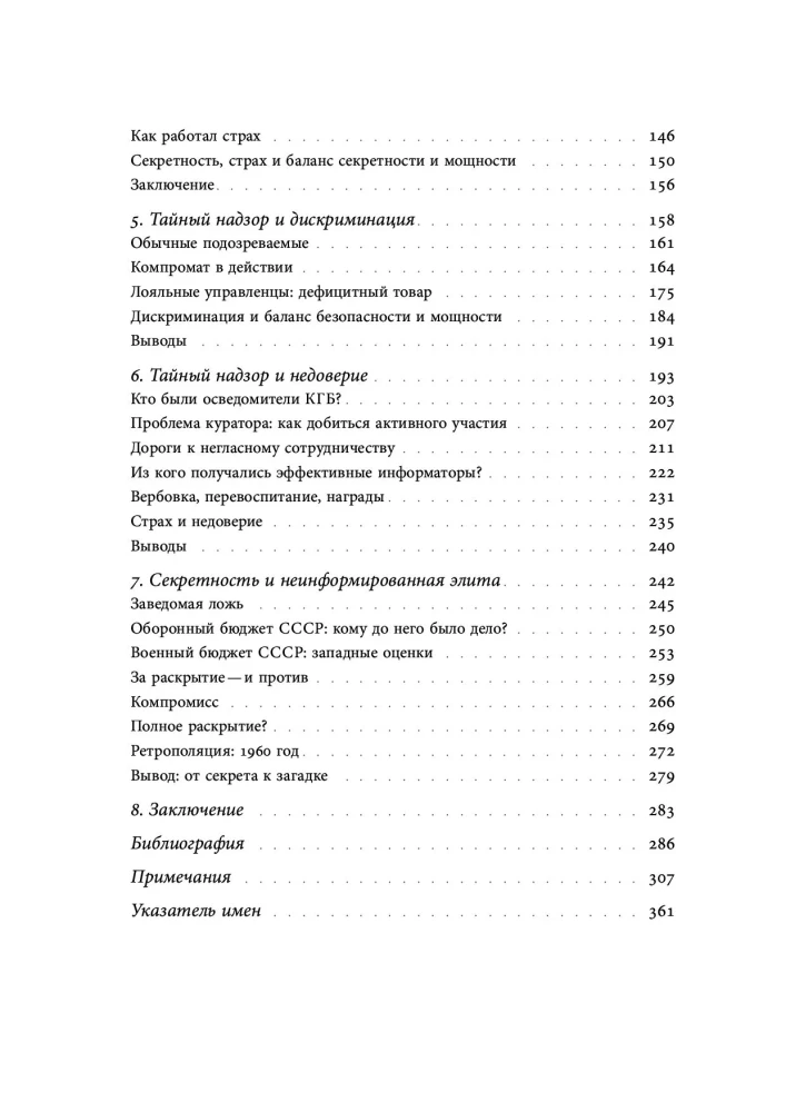Slepenais Levijafāns: Padomju komunisms: noslēpumainība un valsts vara