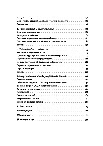 Slepenais Levijafāns: Padomju komunisms: noslēpumainība un valsts vara