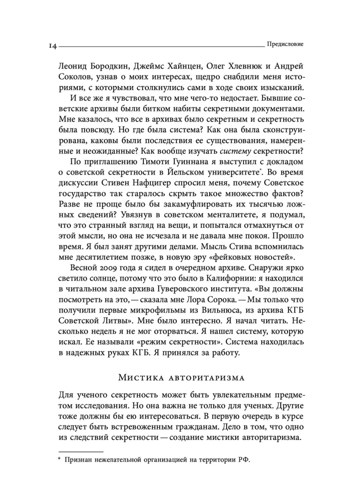 Slepenais Levijafāns: Padomju komunisms: noslēpumainība un valsts vara