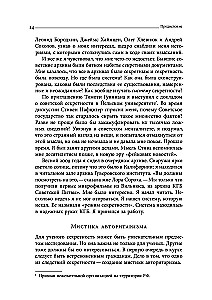 Slepenais Levijafāns: Padomju komunisms: noslēpumainība un valsts vara