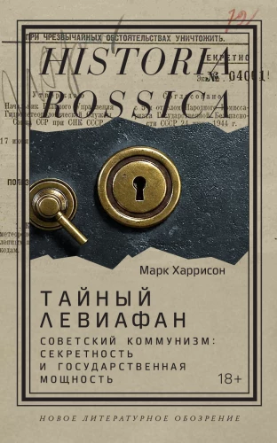 The Secret Leviathan: Soviet Communism: Secrecy and State Power