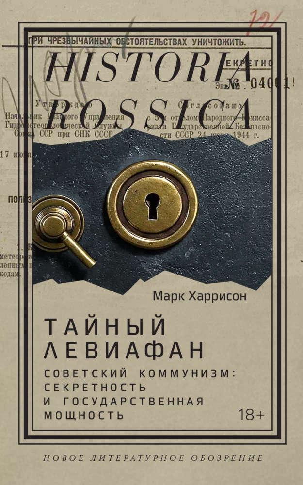 Slepenais Levijafāns: Padomju komunisms: noslēpumainība un valsts vara