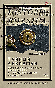 Slepenais Levijafāns: Padomju komunisms: noslēpumainība un valsts vara