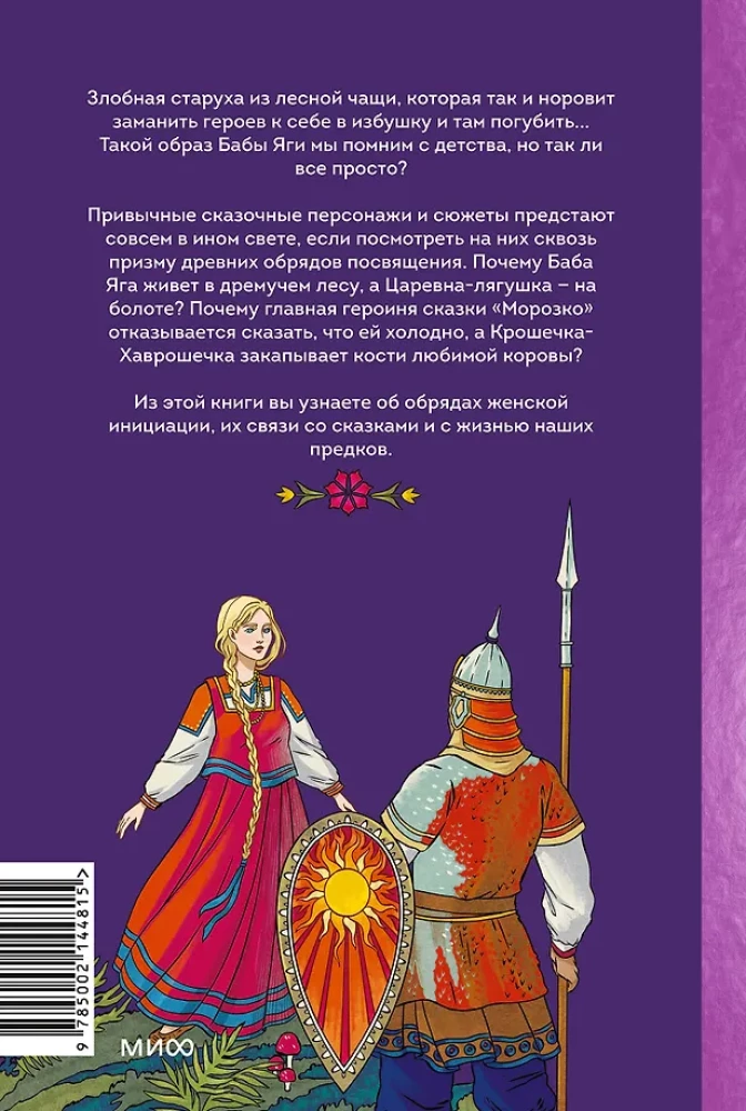 Веретено Бабы-Яги. Большуха над ведьмами, святочные гадания, ритуальные побои и женская инициация в русских сказках