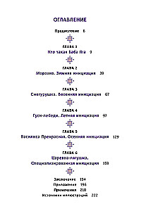 Веретено Бабы-Яги. Большуха над ведьмами, святочные гадания, ритуальные побои и женская инициация в русских сказках