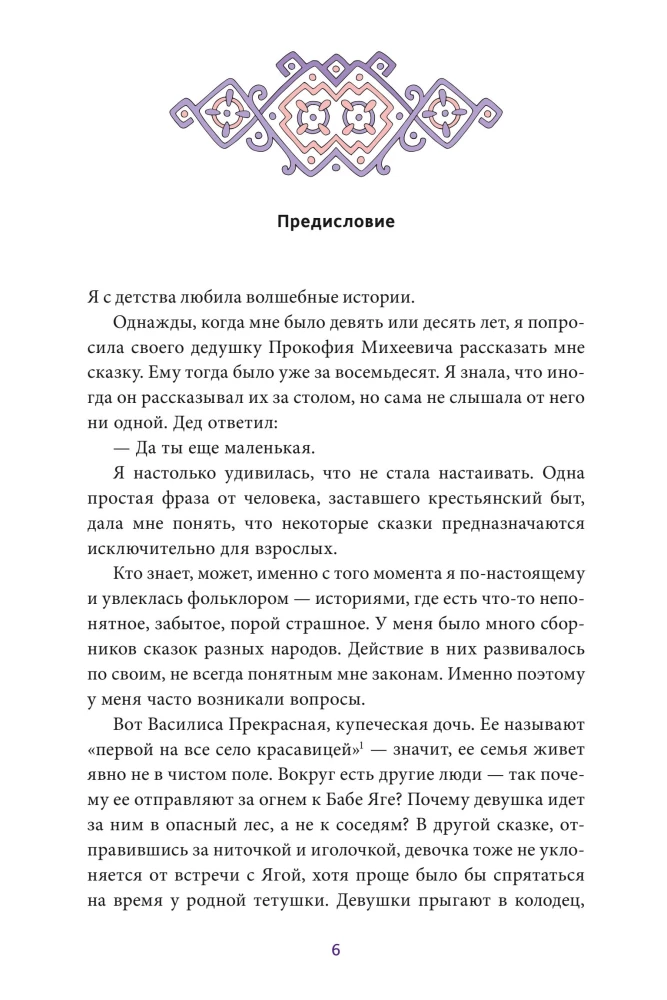 Веретено Бабы-Яги. Большуха над ведьмами, святочные гадания, ритуальные побои и женская инициация в русских сказках