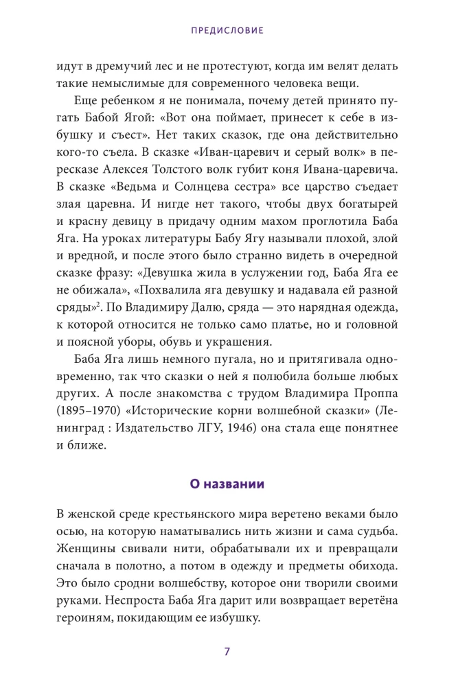 Веретено Бабы-Яги. Большуха над ведьмами, святочные гадания, ритуальные побои и женская инициация в русских сказках