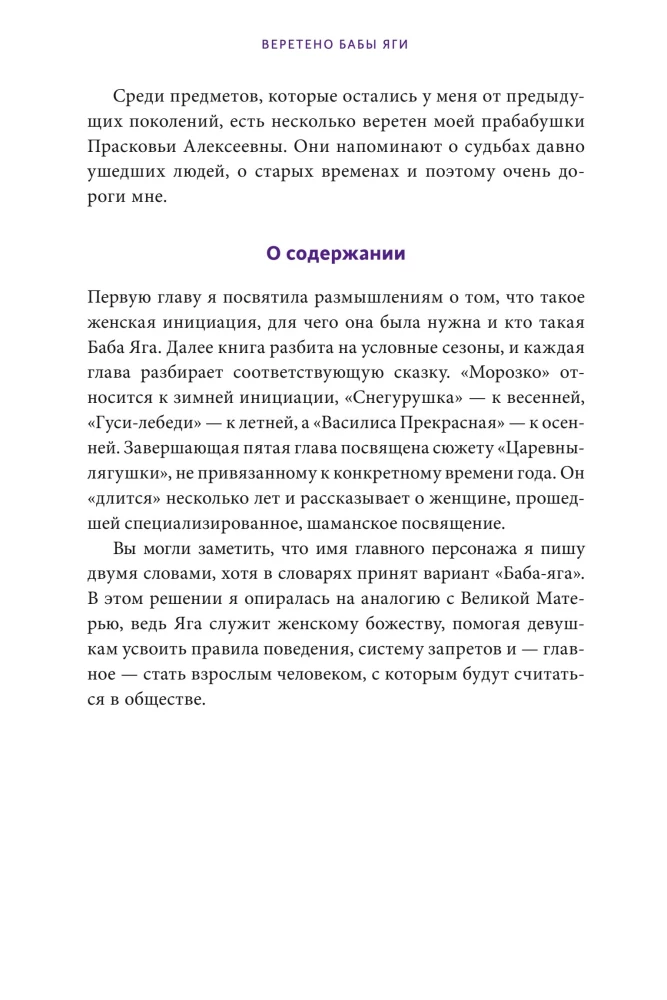 Веретено Бабы-Яги. Большуха над ведьмами, святочные гадания, ритуальные побои и женская инициация в русских сказках