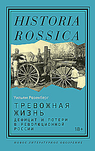 Trauksmainā dzīve: deficīts un zaudējumi revolūcijas Krievijā