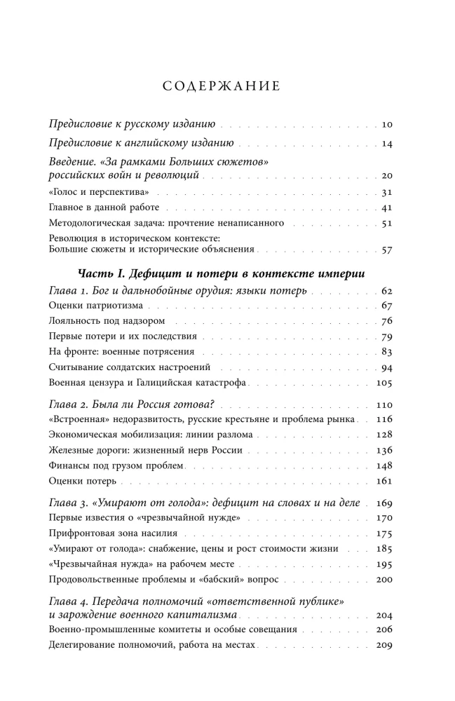 Trauksmainā dzīve: deficīts un zaudējumi revolūcijas Krievijā