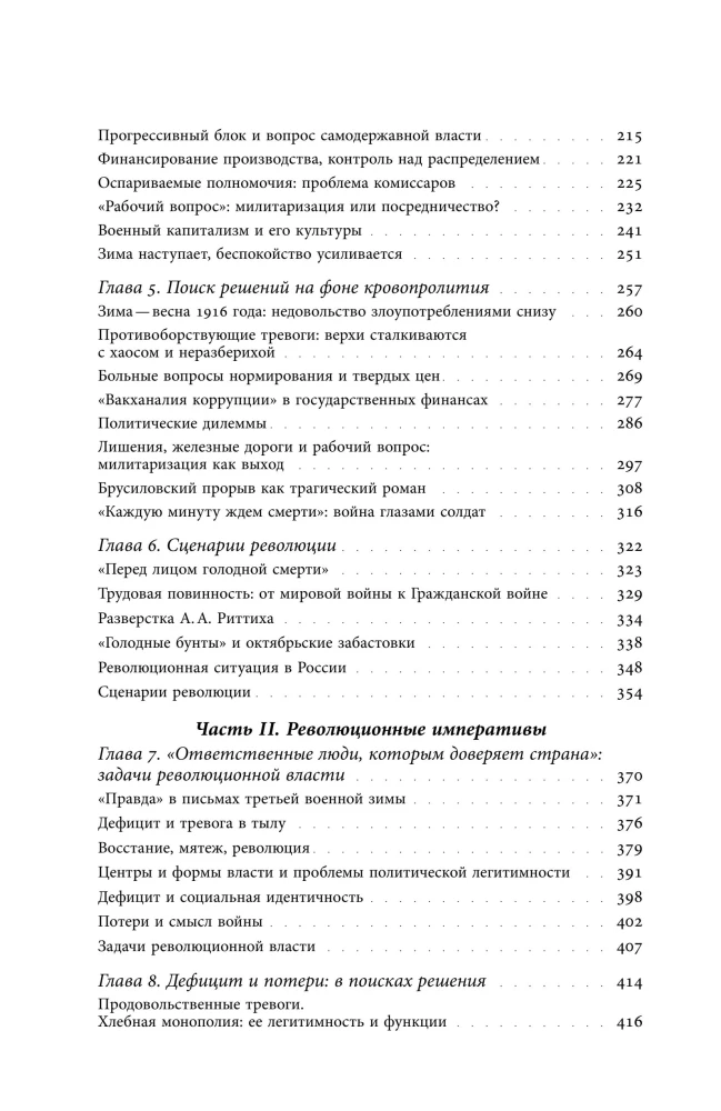 Trauksmainā dzīve: deficīts un zaudējumi revolūcijas Krievijā
