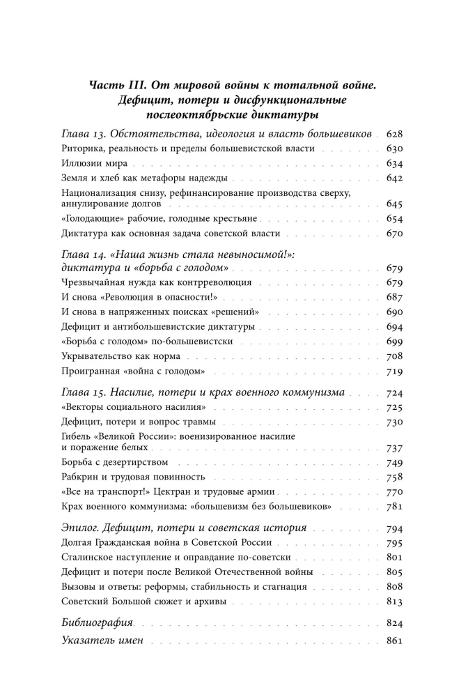 Trauksmainā dzīve: deficīts un zaudējumi revolūcijas Krievijā
