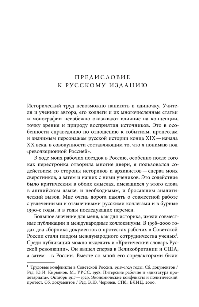 Trauksmainā dzīve: deficīts un zaudējumi revolūcijas Krievijā