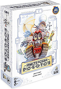 Настольная игра - Мастерская роботов