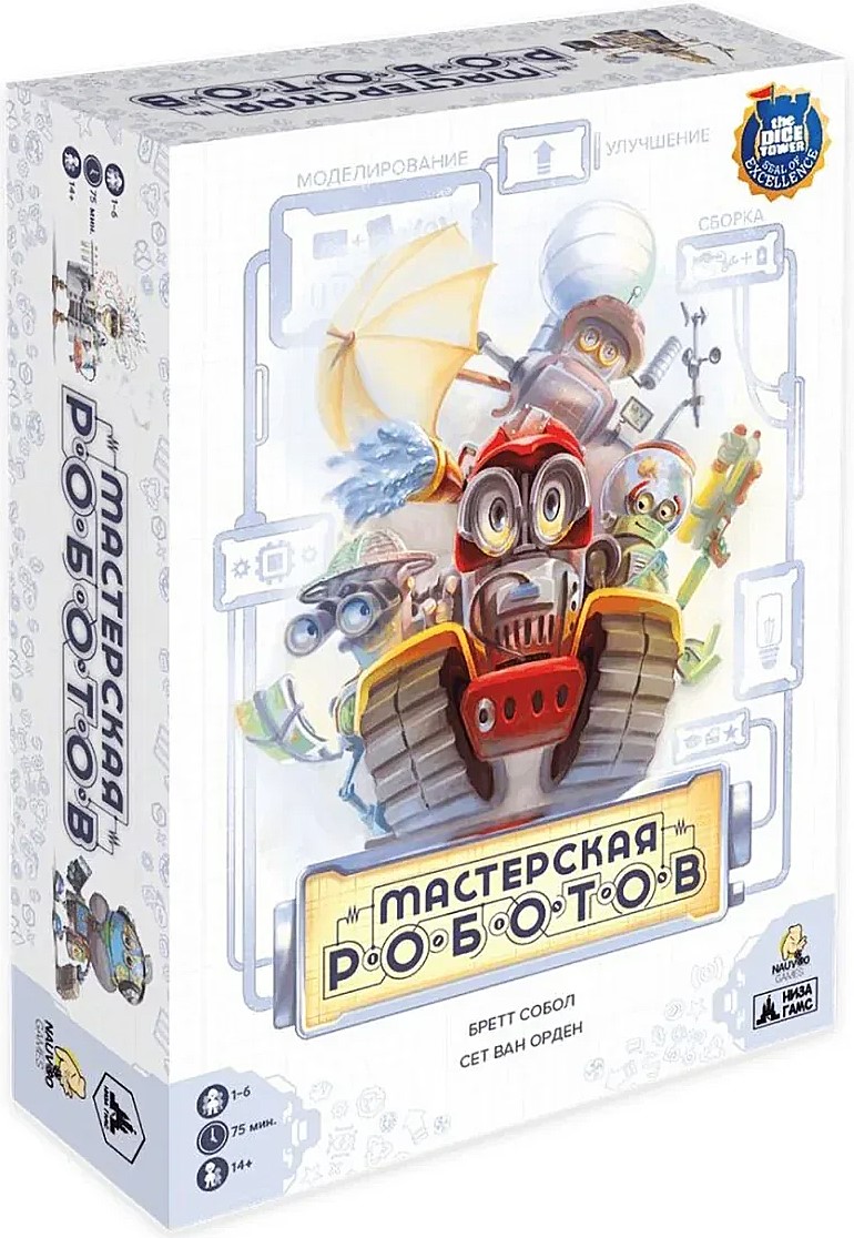 Настольная игра - Мастерская роботов