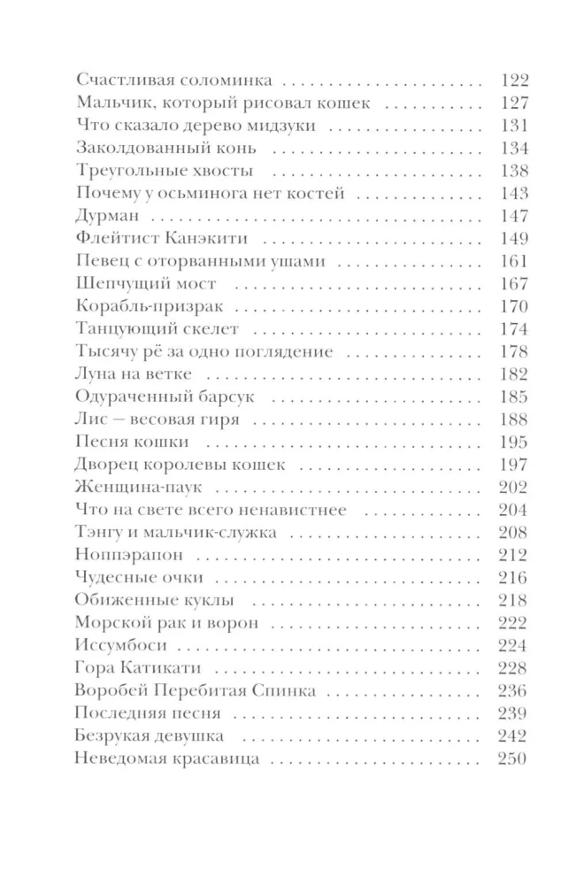 Märchen Japans. Die Berghexe, die Fuchsfrau, Kaguya-hime und der Junge, der Katzen zeichnete