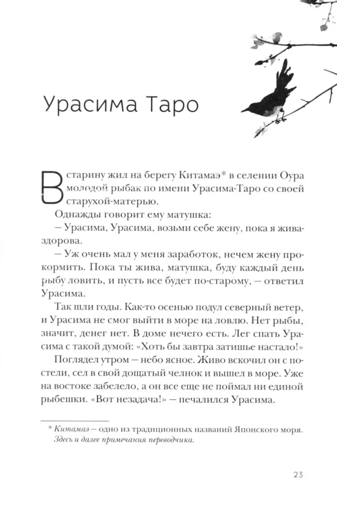 Märchen Japans. Die Berghexe, die Fuchsfrau, Kaguya-hime und der Junge, der Katzen zeichnete