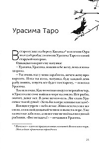 Märchen Japans. Die Berghexe, die Fuchsfrau, Kaguya-hime und der Junge, der Katzen zeichnete